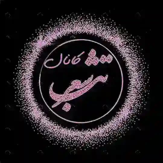 «تَب شعر»