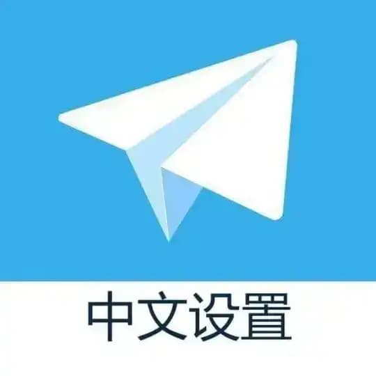 Fhanhua设置中文搜索群组🔥