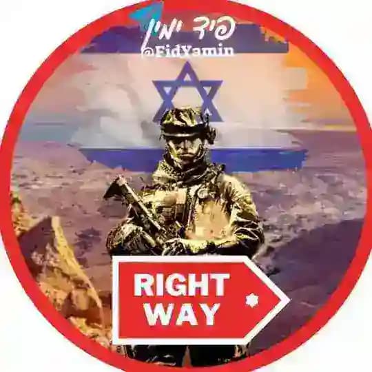 פיד ימין - The Right Way