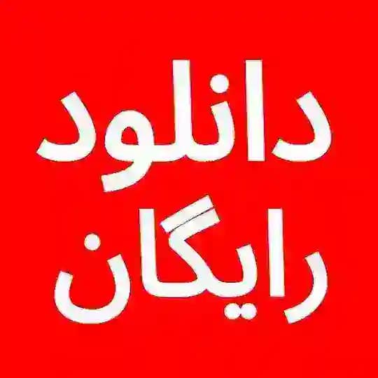 دانلود فیلم یوز بچه ی مردم حرکت اخر