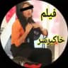 فیلم خاک بر سری زشت, انیمیشن خاک بر سری بدون سانسور, عکس خاک بر سری واقعی, فیلمهای خاکبر سری بد دختر