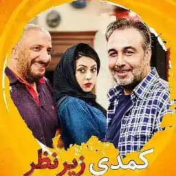 فیلم سینمایی طنز ایرانی جدید ۱۴۰۲, فیلم کمدی ایرانی خارجی, کانال فیلم کمدی ممنوعه بدون سانسور 2025 Profile