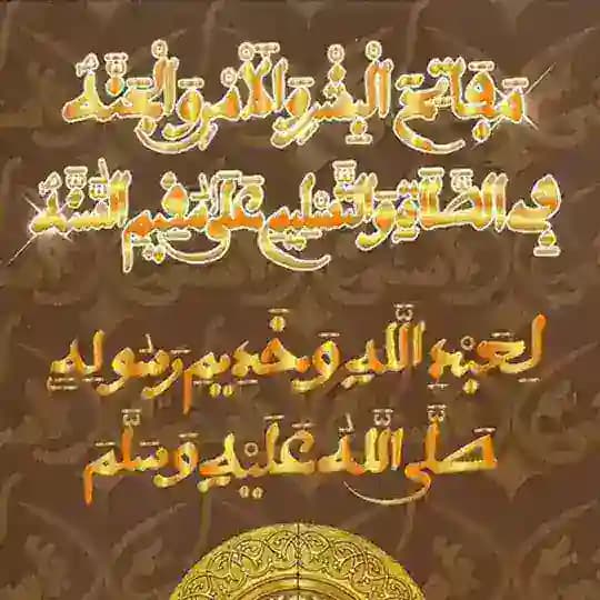 MAFATIHOUL_BICHRI