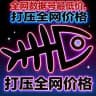 鱼骨货源[避雷爱发卡]@TX855NB