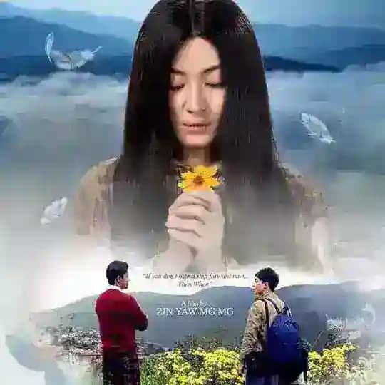 တိမ်တွေပေါ်ကပန်း ( ဝတ်မှုံရွှေရည် )