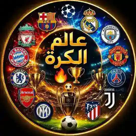 اخبار كرة قدم العالمية