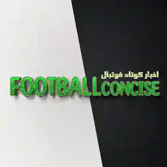 ⚽️ اخبار کوتاه فوتبال ⚽️