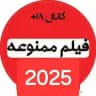 فیلم ممنوعه 2025