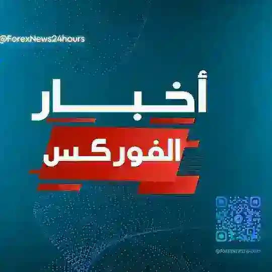 أخبار الفوركس FOREX NEWS