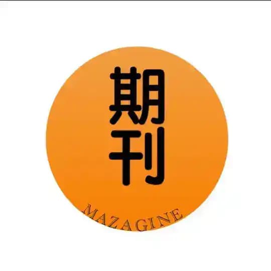 Magazine｜期刊杂志备用