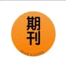 Magazine｜期刊杂志备用
