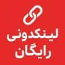 لینکدونی رایگان
