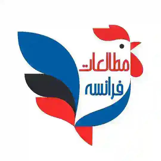 مطالعات فرانسه