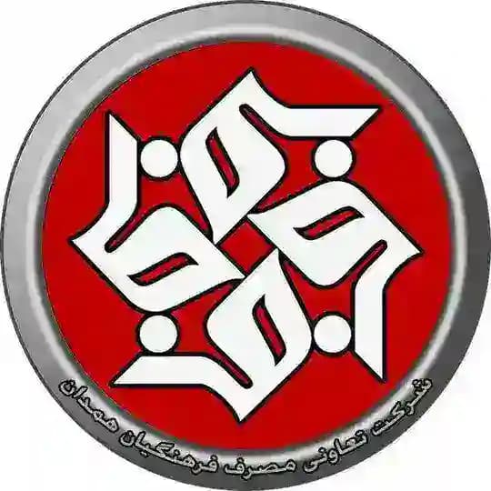 فروشگاه فرهنگیان همدان