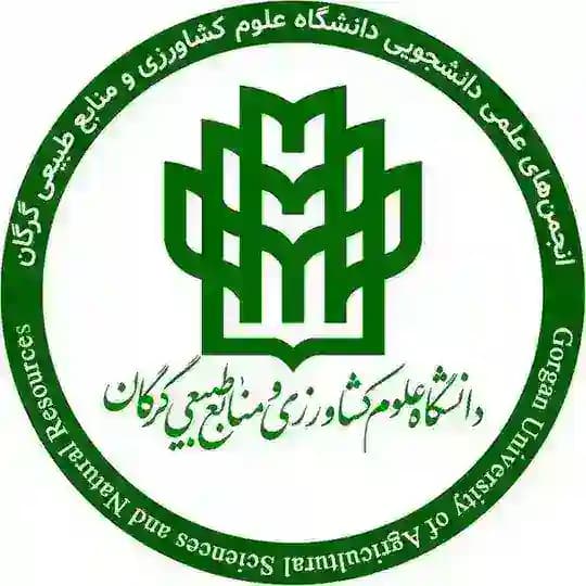 انجمنهای علمی دانشجویی دانشگاه علوم کشاورزی و منابع طبیعی گرگان