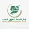 الإدارة العامة للشؤون المدنية