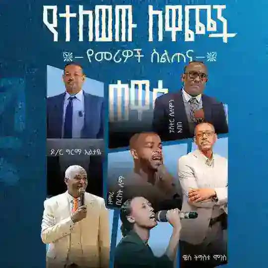 Great Commission Ministry Ethiopia, Hawassa