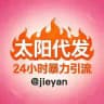 发/广/告/联/系/太/阳@jieyan
