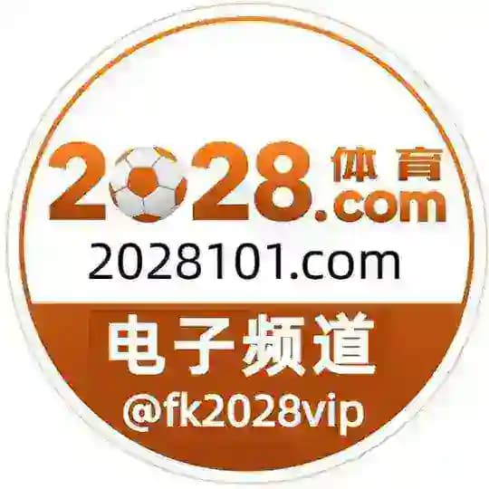 2028官方频道【福利频道】