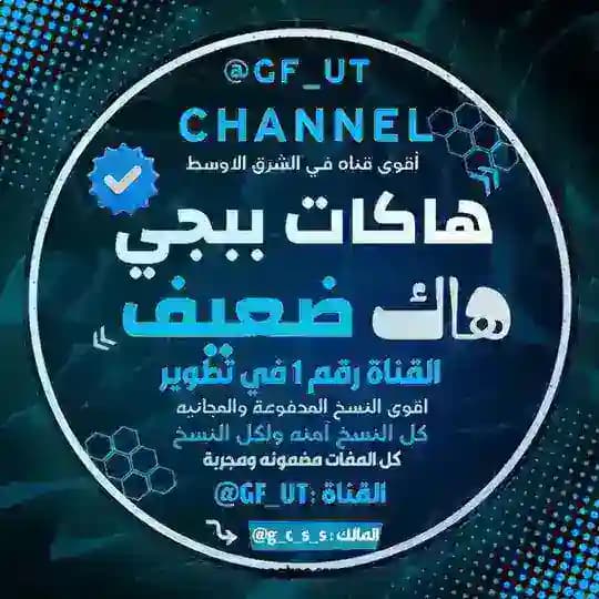هاك ضعيف PUBG