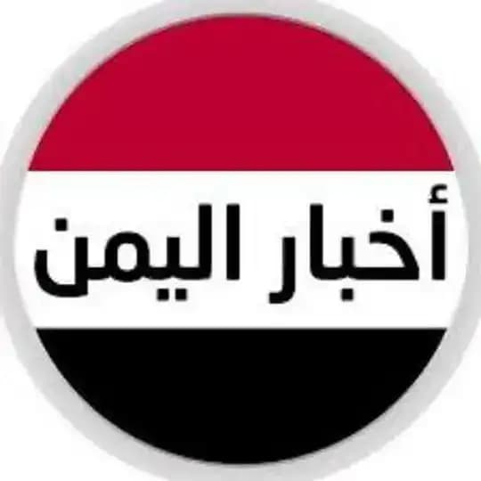 اخبار اليمنيه نت عاجل