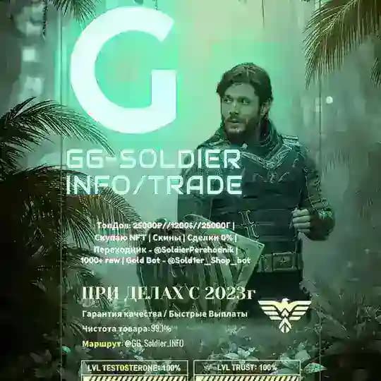 GG-Soldier - INFO