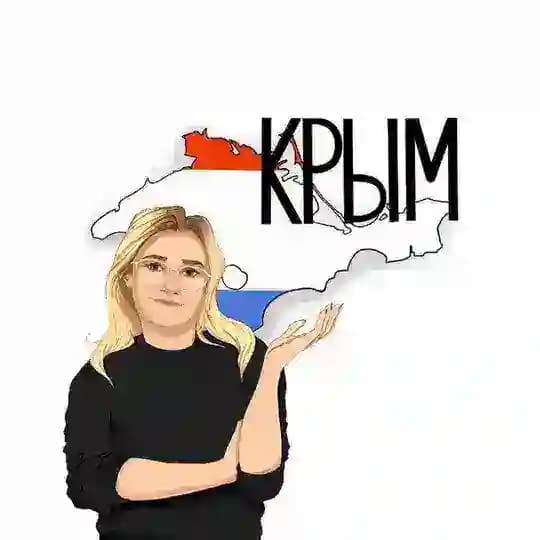 Экскурсия.КРЫМ.РЖЯ.