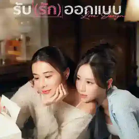 Love Design (2025)sub indo