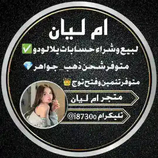 YaIIa Ludo | متجر ام لـيان