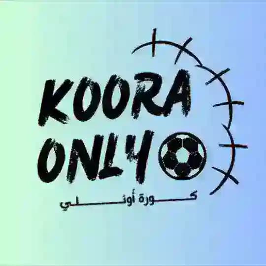 كورة أونلي | 𝐊𝐎𝐎𝐑𝐀 𝐎𝐍𝐋𝐘