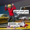 النجم الساطع | Bright Star Store
