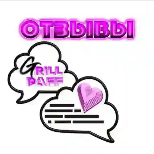 ОТЗЫВЫ GRILLL paff❤️