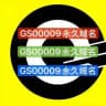 滚石永久连络点