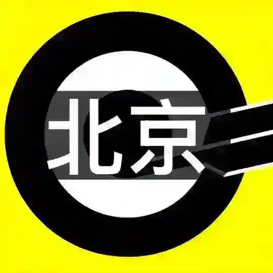北京-滚石🔞（上海）