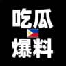 斯里兰卡大事件【曝光】（吃瓜）