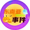东南亚事件 ❖盈丰娱乐冠名🅥