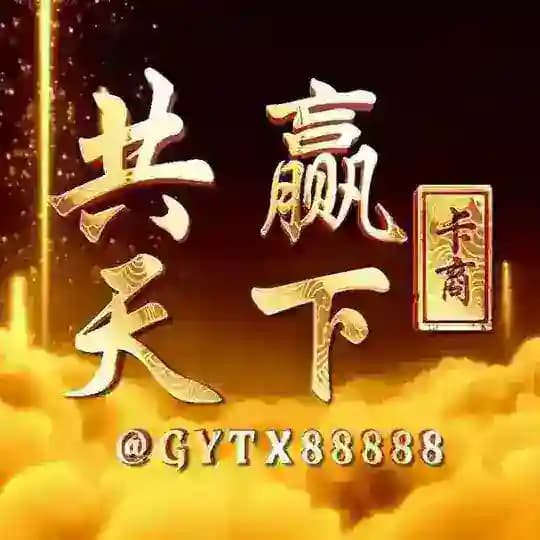 共赢天下卡商 供需测卡频道