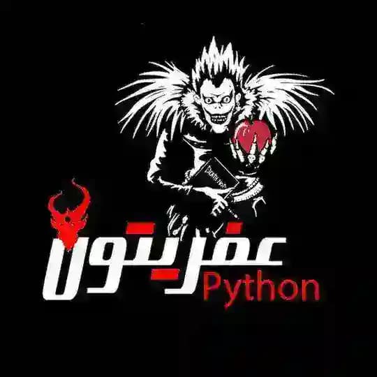 عـفــــ😈ـــريـــتــون