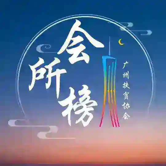 广州会所榜
