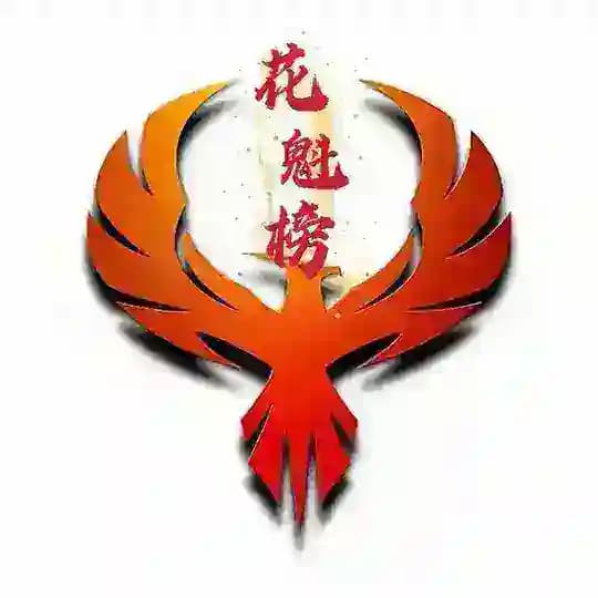 红楼名师花魁榜