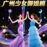 广州少女御姐榜