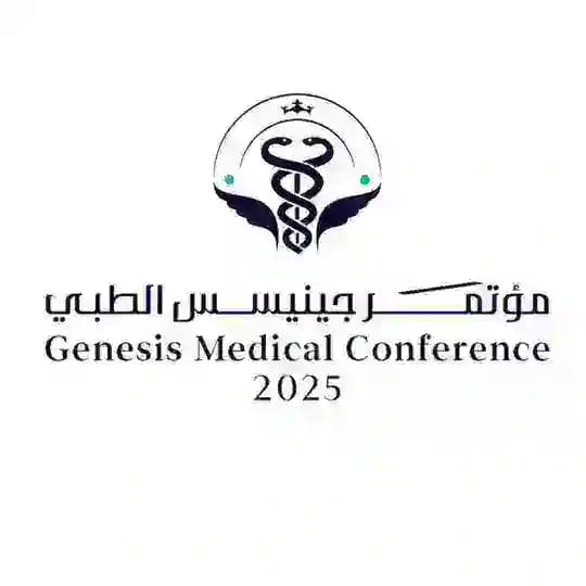 مؤتمر جينيسس الطبي 2025