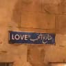 شارع الحب _ LOVE 💞✨