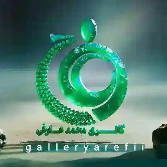 گالری محمد عارفی