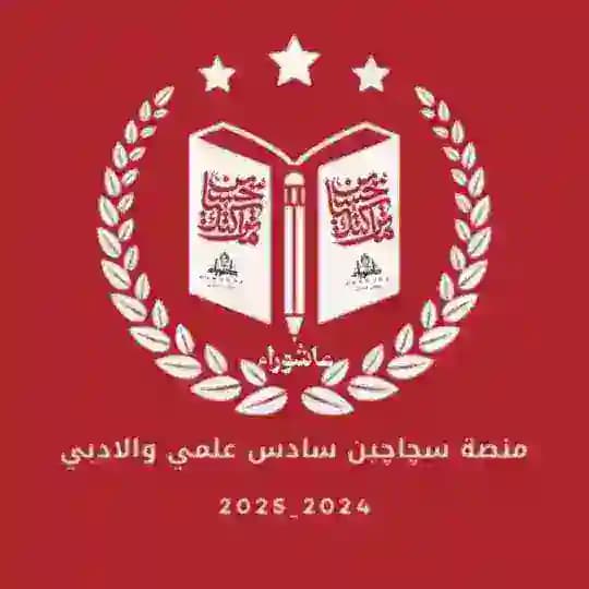 منصة سچاچين