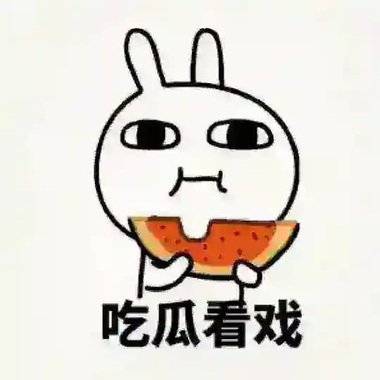 吃瓜快讯