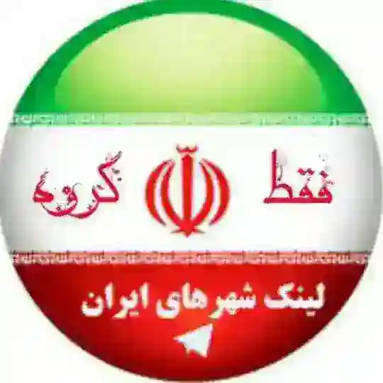 گپ کرج تبریز قم گروه