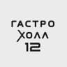 Ресторан Гастро Холл 12 в РИО Иваново