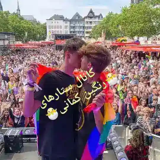 لینکدونی ستاره های رنگی کمانی دهه 80 و 90 تلگرام (گروهای LGBT)