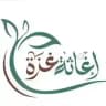 إغاثة غزة